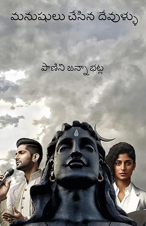Manushulu Chesina Devullu - Telugu Comedy Thriller Book Cover